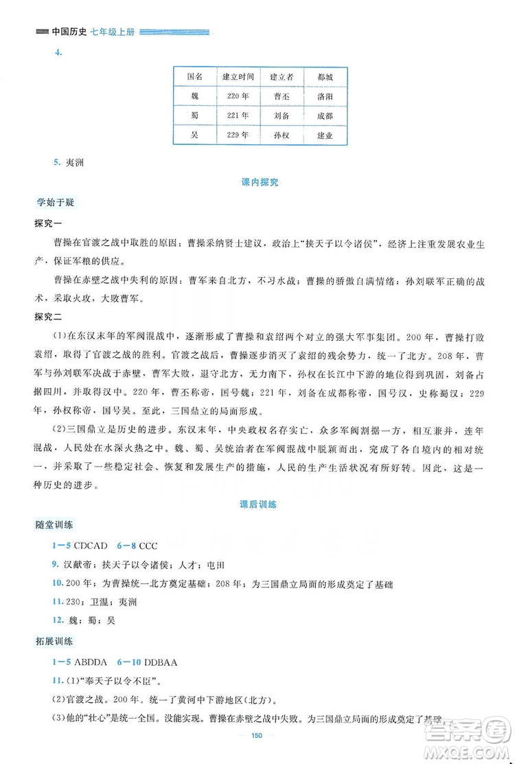北京師范大學(xué)出版社2019年課堂精練七年級(jí)中國(guó)歷史上冊(cè)大慶專版答案