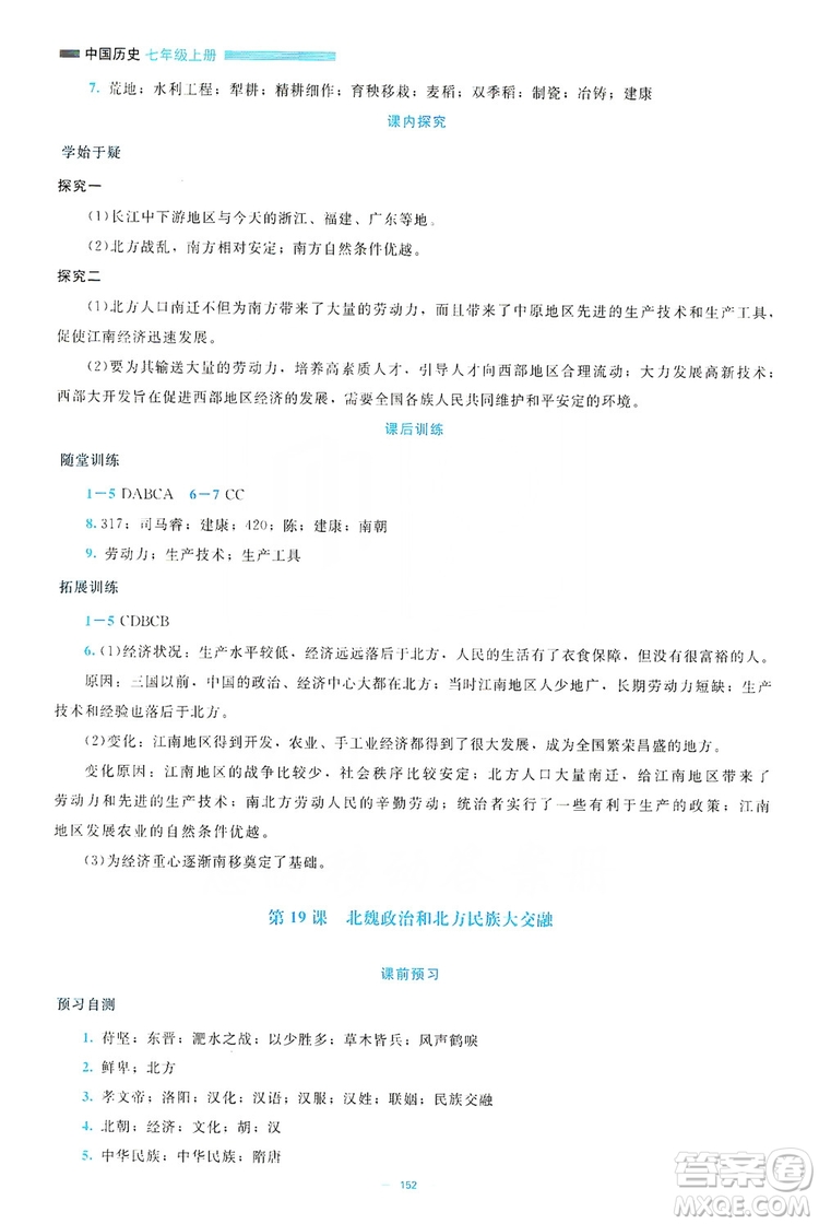 北京師范大學(xué)出版社2019年課堂精練七年級(jí)中國(guó)歷史上冊(cè)大慶專版答案