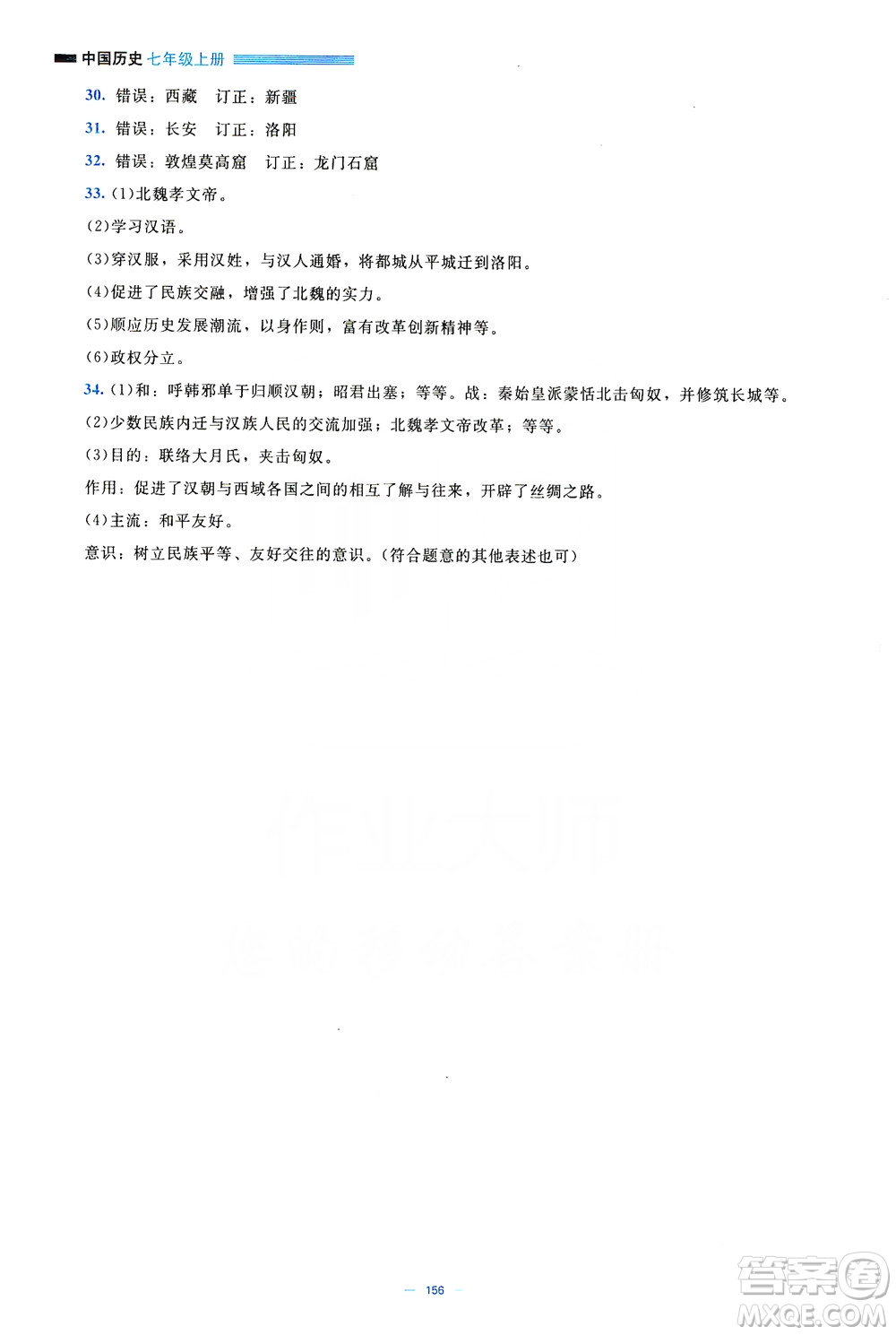 北京師范大學(xué)出版社2019年課堂精練七年級(jí)中國(guó)歷史上冊(cè)大慶專版答案