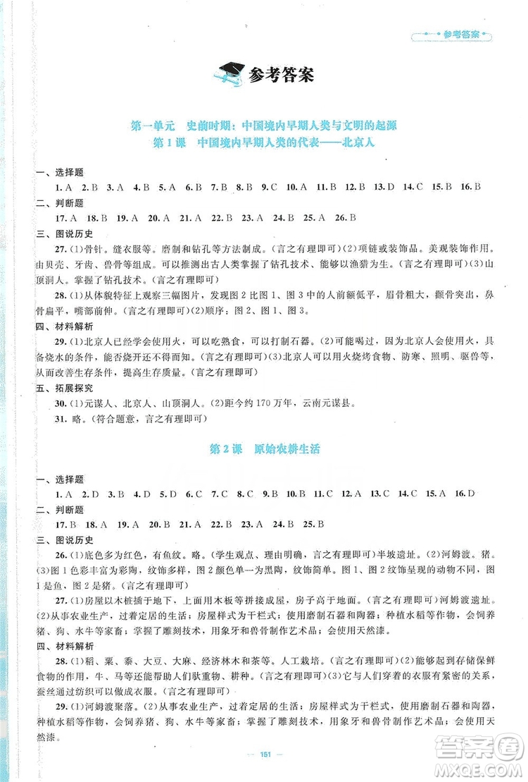 北京師范大學出版社2019年課堂精練七年級中國歷史上冊哈爾濱專版答案