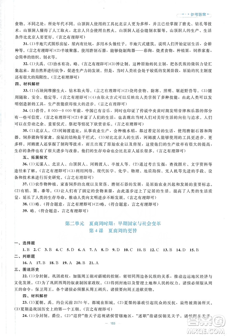 北京師范大學出版社2019年課堂精練七年級中國歷史上冊哈爾濱專版答案