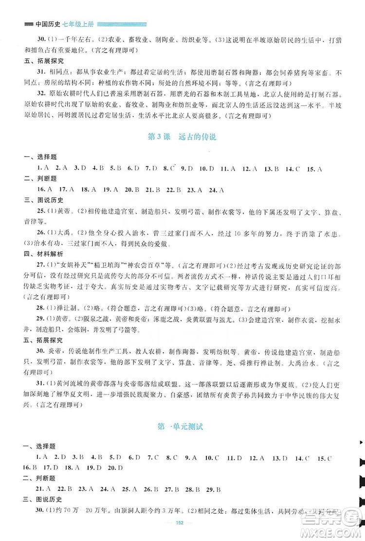 北京師范大學出版社2019年課堂精練七年級中國歷史上冊哈爾濱專版答案