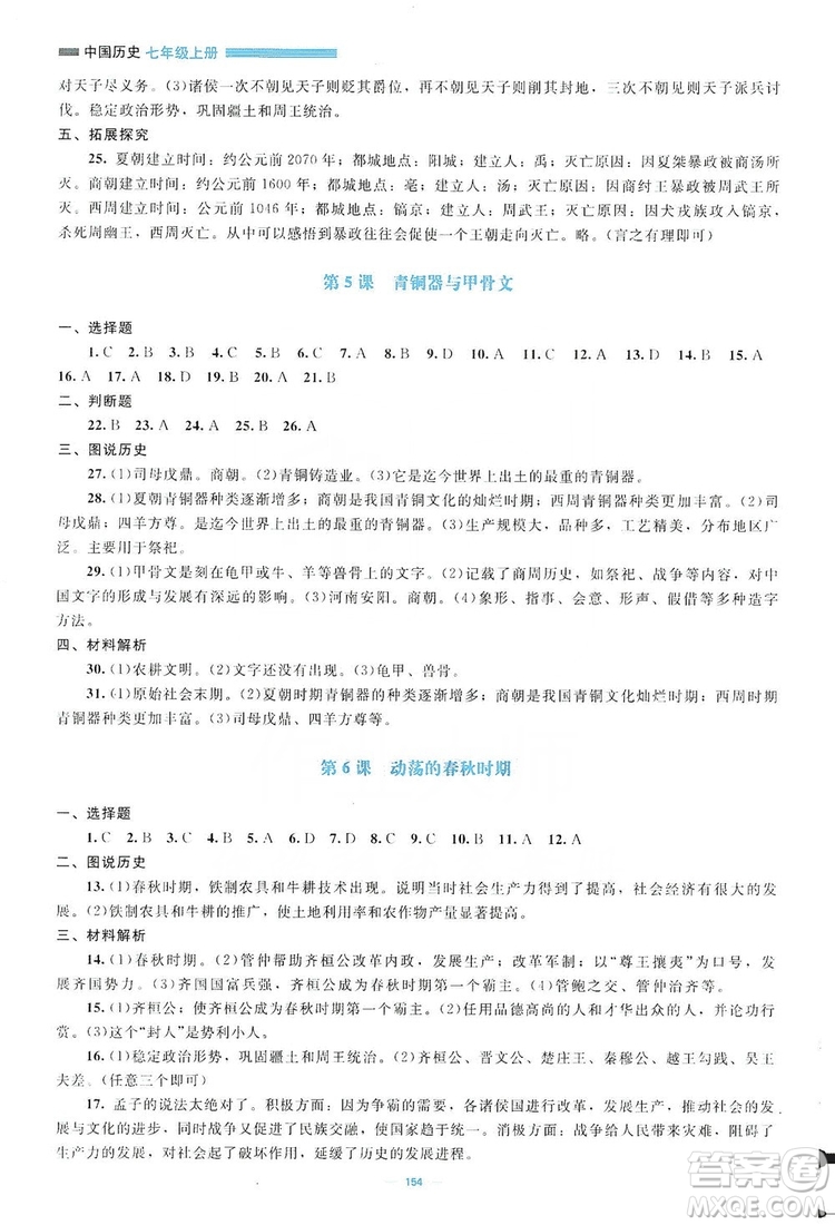 北京師范大學出版社2019年課堂精練七年級中國歷史上冊哈爾濱專版答案