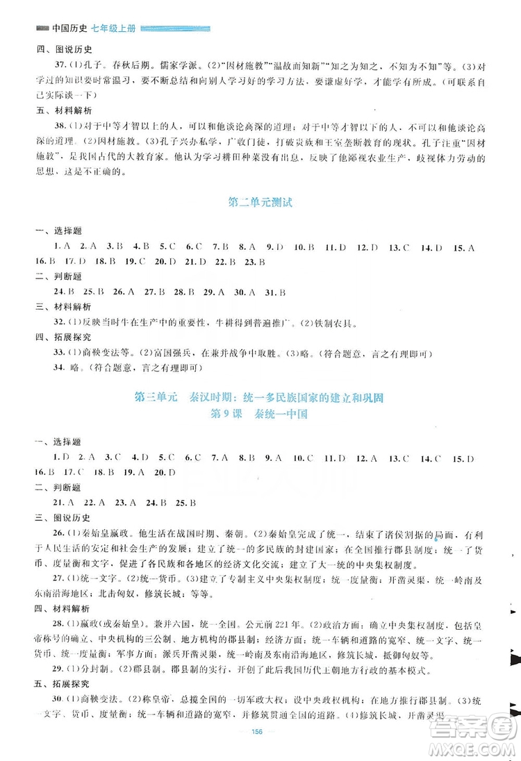 北京師范大學出版社2019年課堂精練七年級中國歷史上冊哈爾濱專版答案