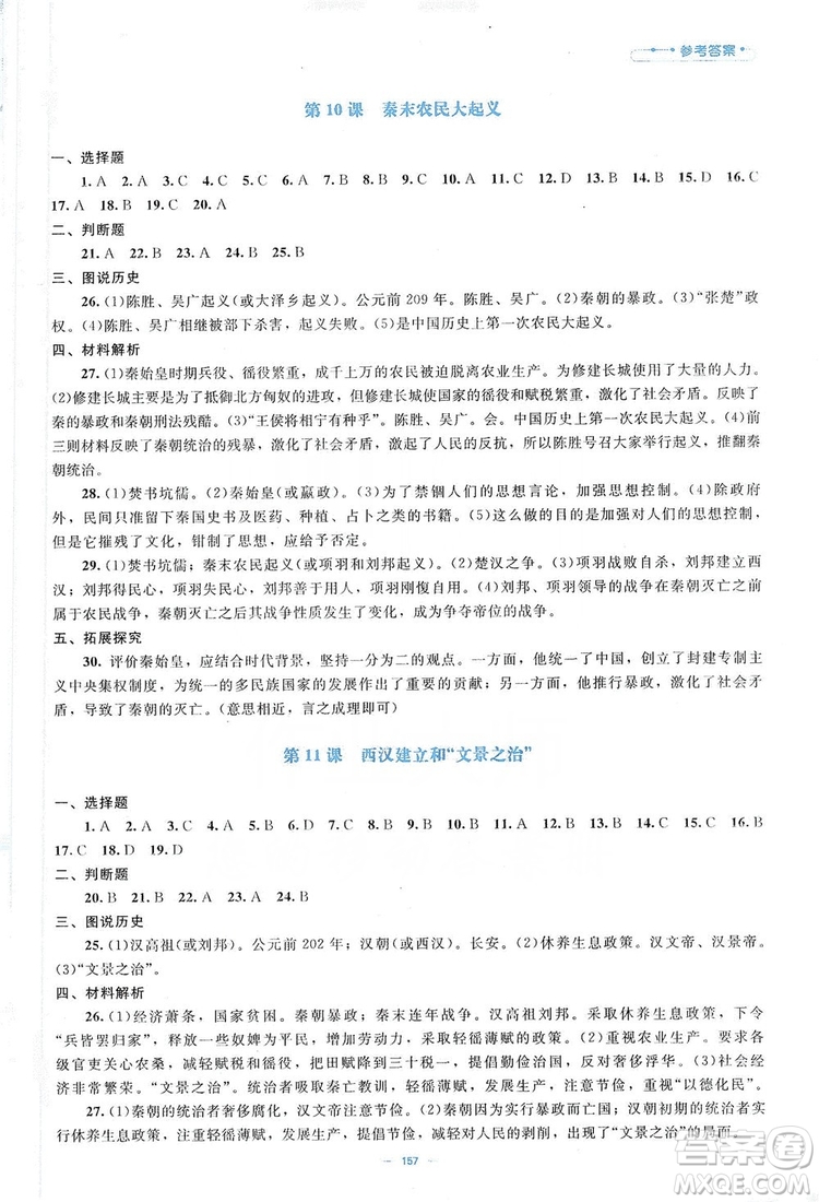 北京師范大學出版社2019年課堂精練七年級中國歷史上冊哈爾濱專版答案