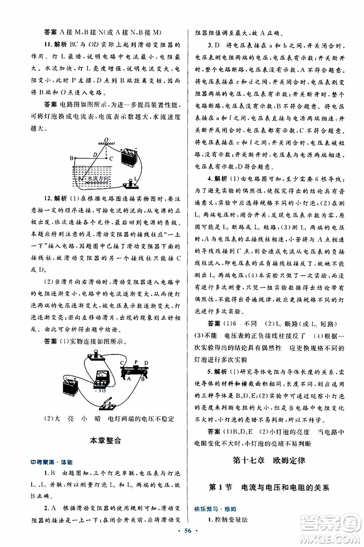 2019年初中同步測控優(yōu)化設(shè)計九年級全一冊物理人教版參考答案