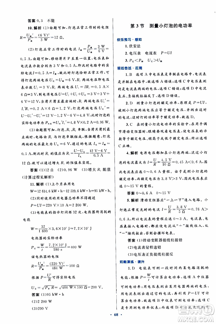 2019年初中同步測控優(yōu)化設(shè)計九年級全一冊物理人教版參考答案