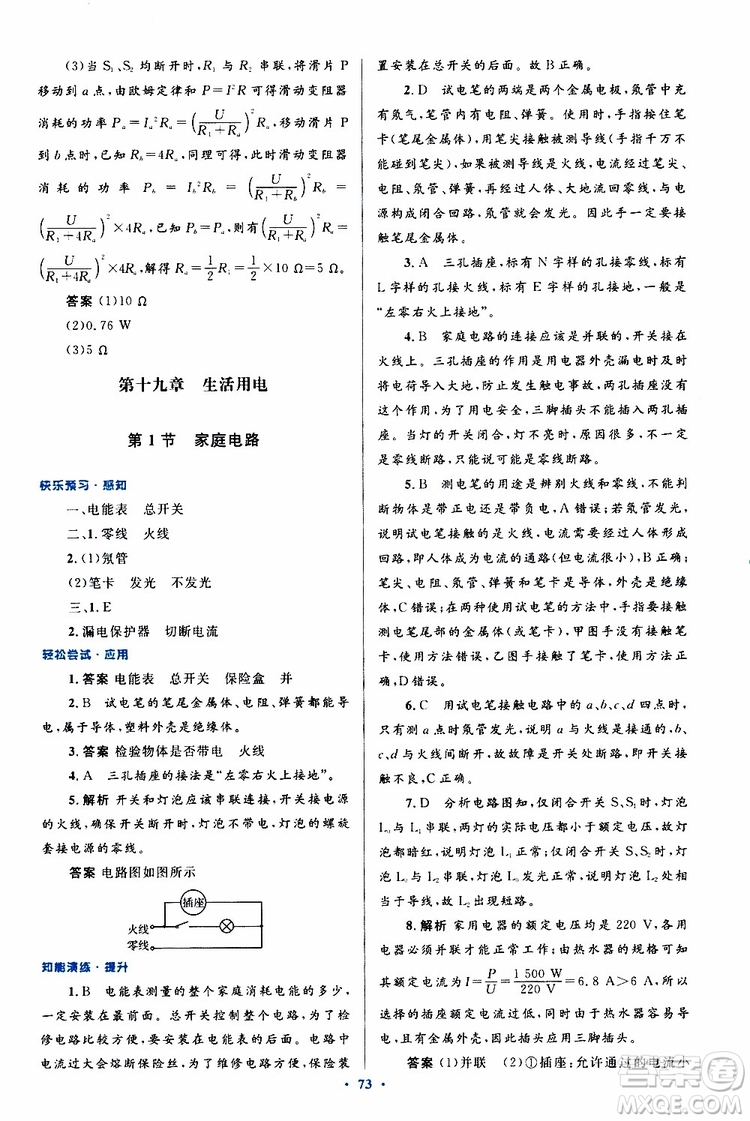 2019年初中同步測控優(yōu)化設(shè)計九年級全一冊物理人教版參考答案