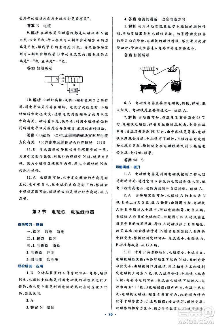 2019年初中同步測控優(yōu)化設(shè)計九年級全一冊物理人教版參考答案