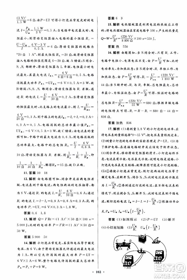 2019年初中同步測控優(yōu)化設(shè)計九年級全一冊物理人教版參考答案