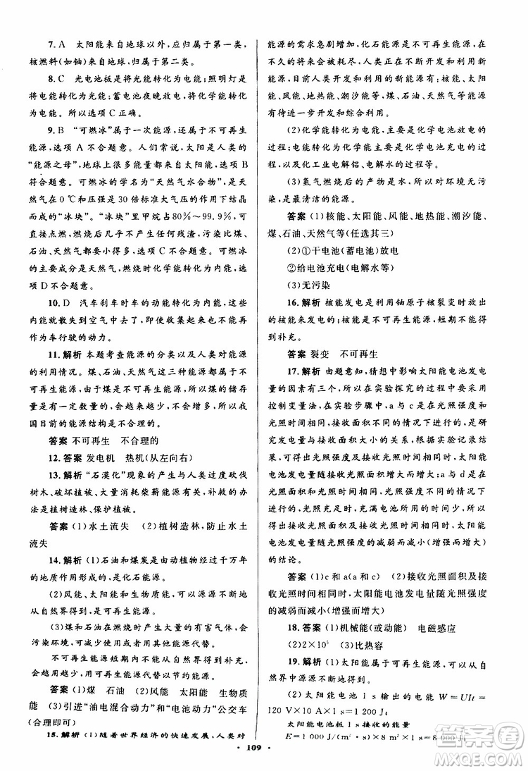 2019年初中同步測控優(yōu)化設(shè)計九年級全一冊物理人教版參考答案