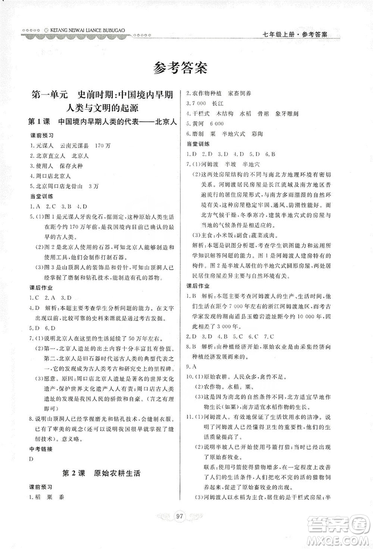 河北美術(shù)出版社2019年課堂內(nèi)外練測(cè)步步高七年級(jí)中國(guó)歷史上冊(cè)答案