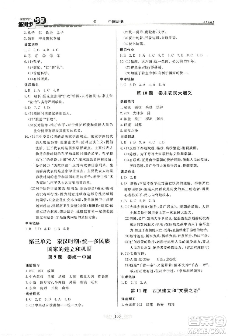 河北美術(shù)出版社2019年課堂內(nèi)外練測(cè)步步高七年級(jí)中國(guó)歷史上冊(cè)答案