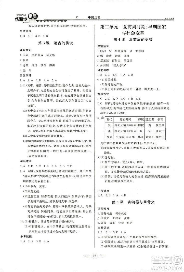 河北美術(shù)出版社2019年課堂內(nèi)外練測(cè)步步高七年級(jí)中國(guó)歷史上冊(cè)答案