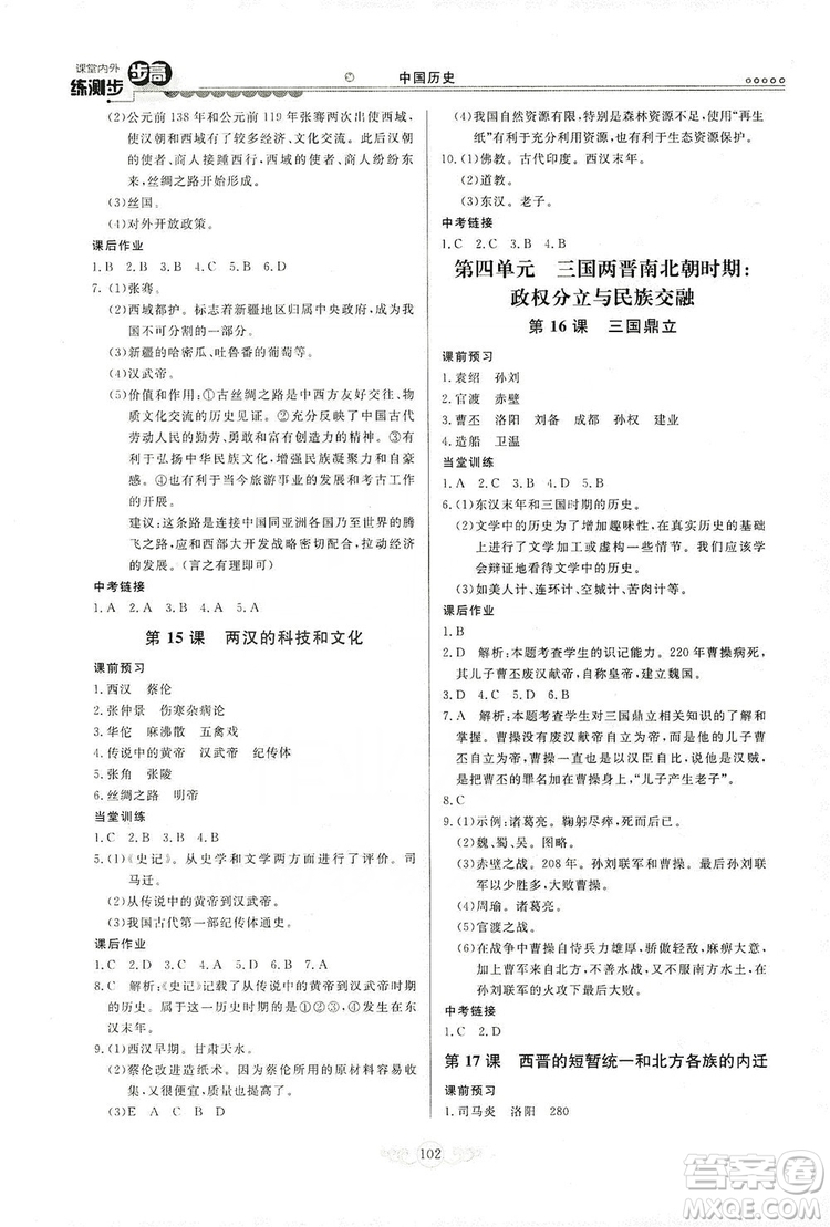 河北美術(shù)出版社2019年課堂內(nèi)外練測(cè)步步高七年級(jí)中國(guó)歷史上冊(cè)答案