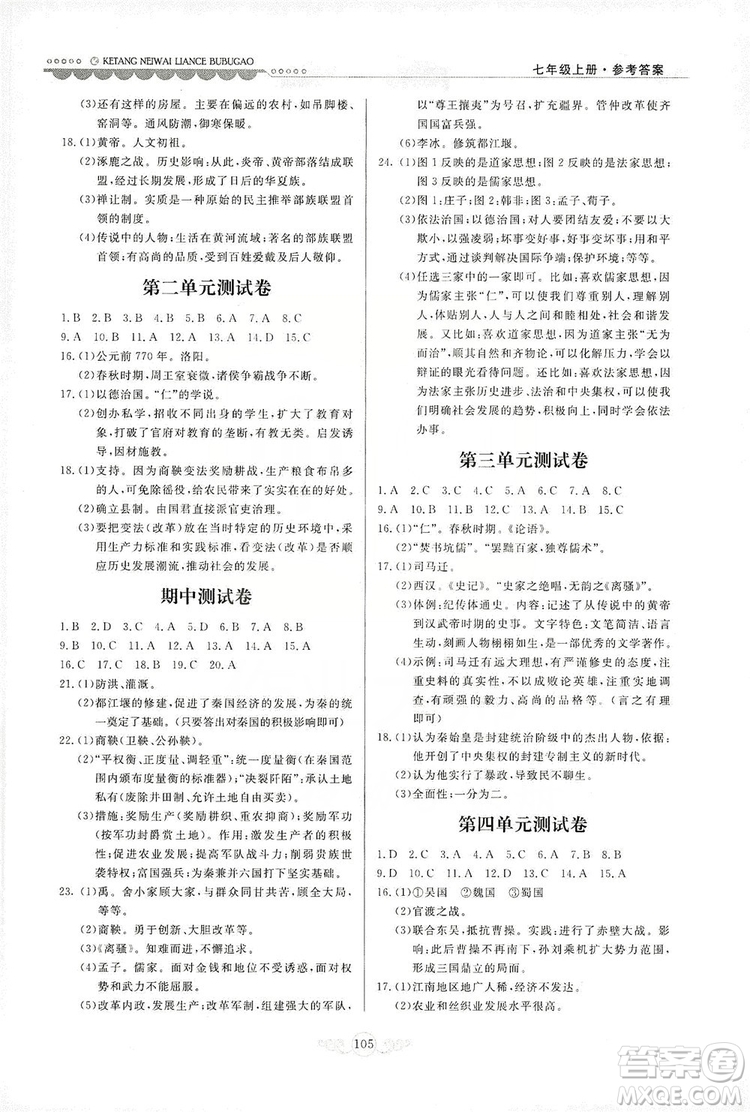 河北美術(shù)出版社2019年課堂內(nèi)外練測(cè)步步高七年級(jí)中國(guó)歷史上冊(cè)答案