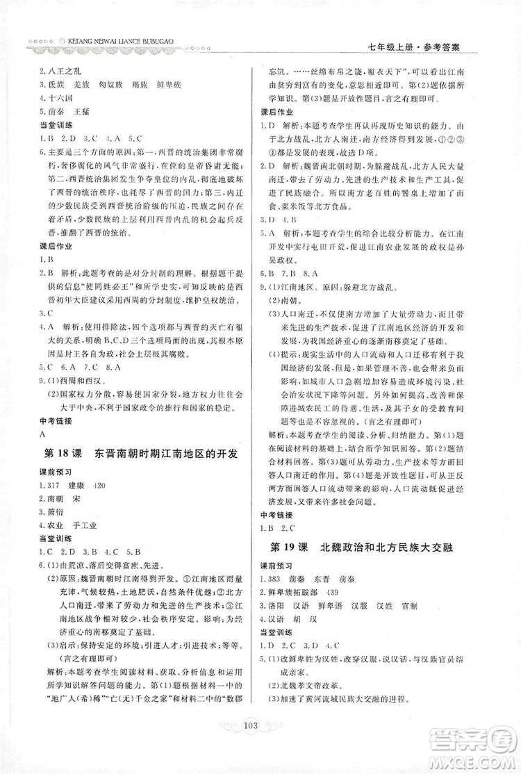 河北美術(shù)出版社2019年課堂內(nèi)外練測(cè)步步高七年級(jí)中國(guó)歷史上冊(cè)答案
