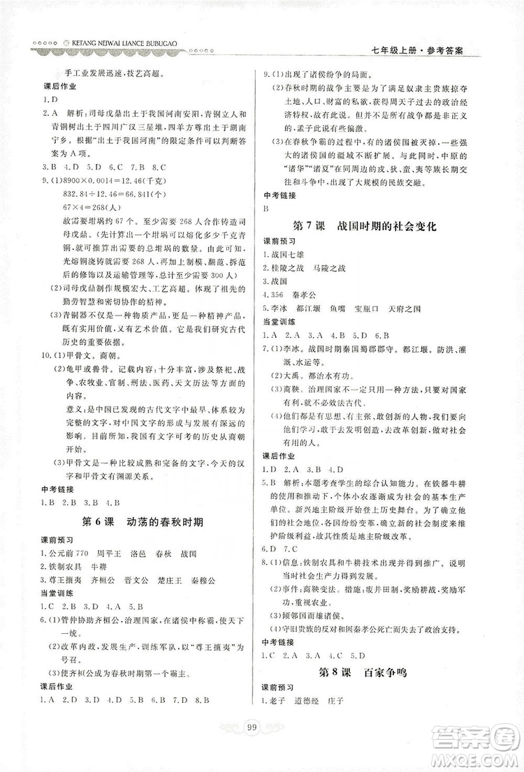 河北美術(shù)出版社2019年課堂內(nèi)外練測(cè)步步高七年級(jí)中國(guó)歷史上冊(cè)答案