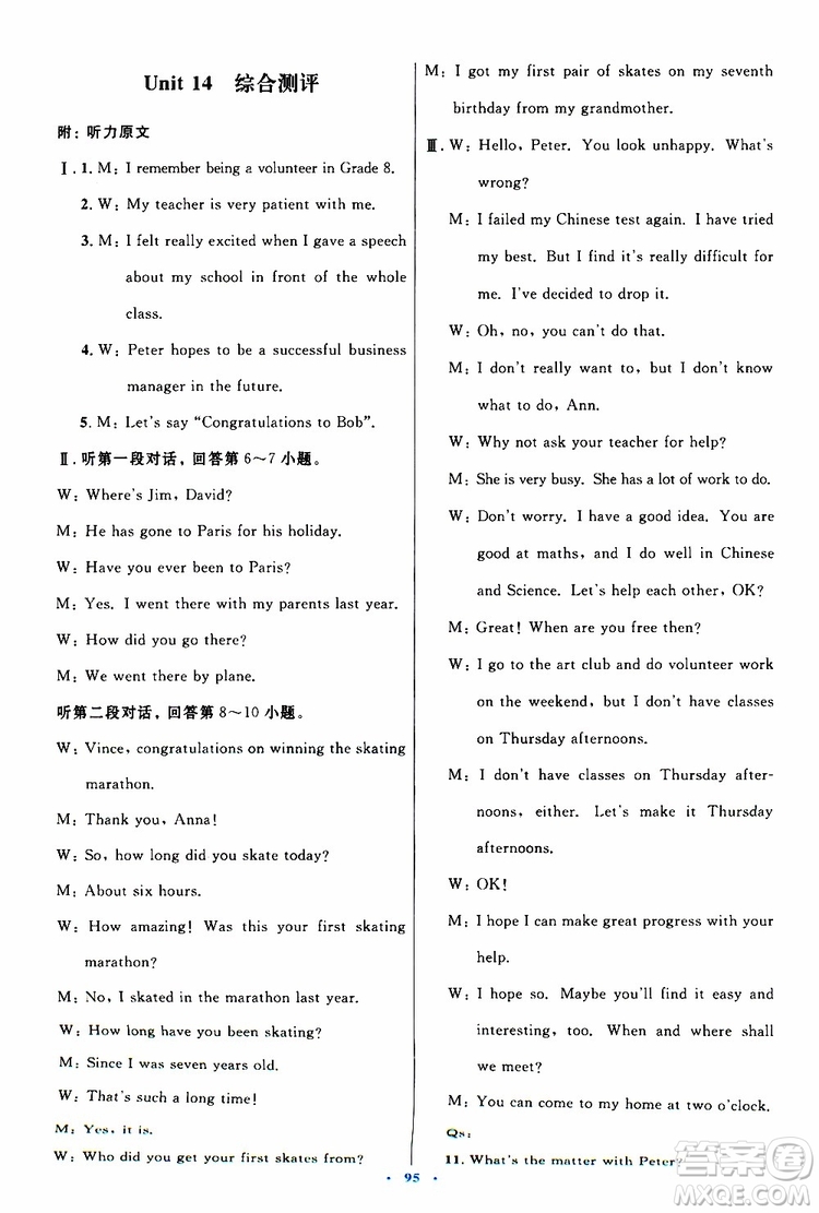 2019年初中同步測控優(yōu)化設計九年級全一冊英語人教版參考答案