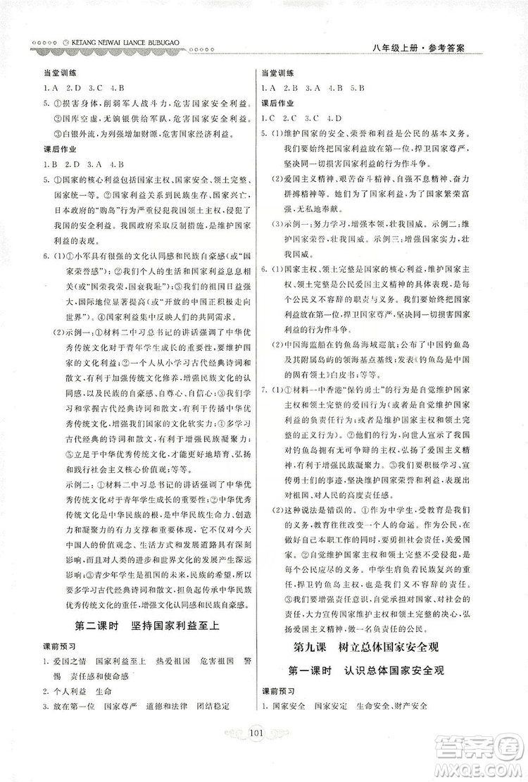 河北美術(shù)出版社2019年課堂內(nèi)外練測(cè)步步高八年級(jí)道德與法治上冊(cè)答案