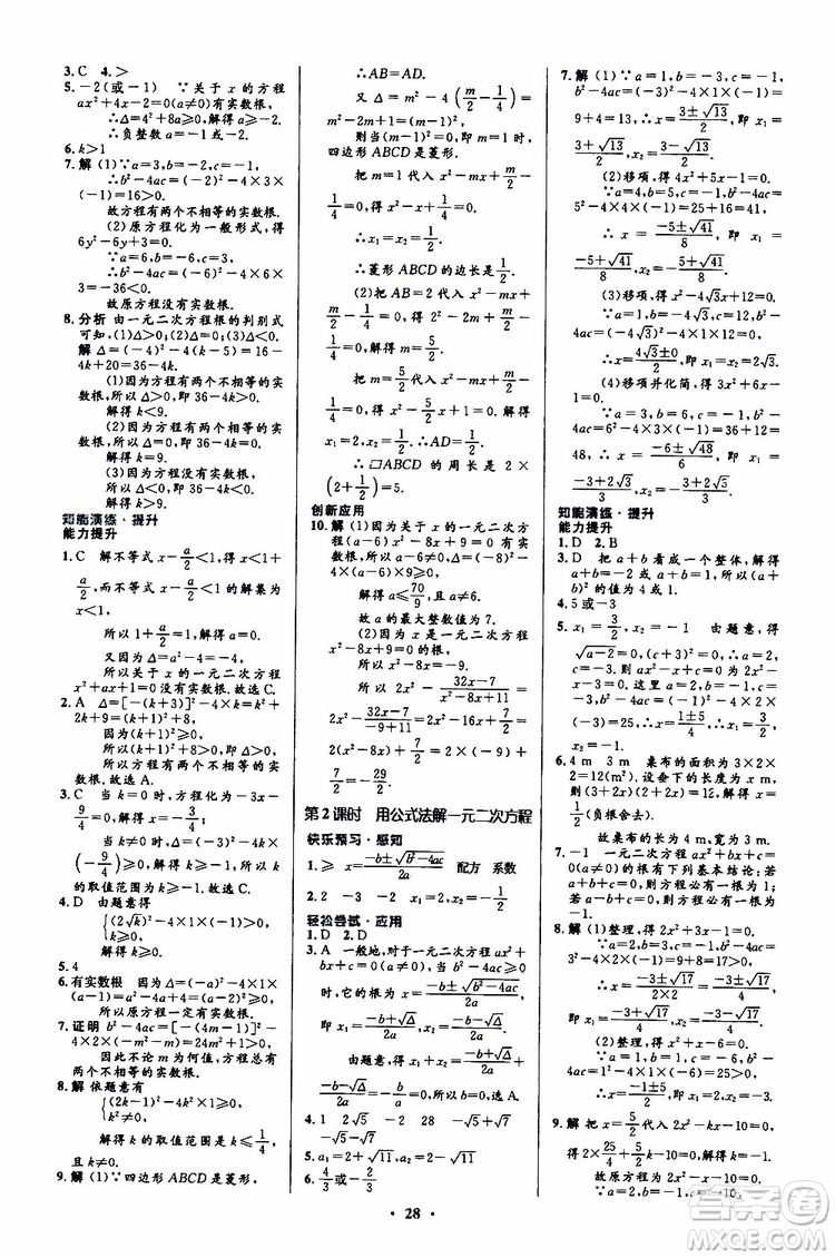 2019年初中同步測(cè)控優(yōu)化設(shè)計(jì)九年級(jí)全一冊(cè)數(shù)學(xué)人教版參考答案
