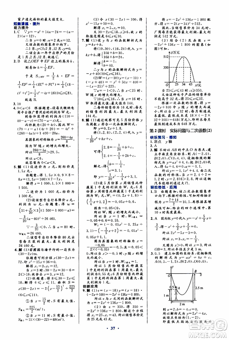2019年初中同步測(cè)控優(yōu)化設(shè)計(jì)九年級(jí)全一冊(cè)數(shù)學(xué)人教版參考答案