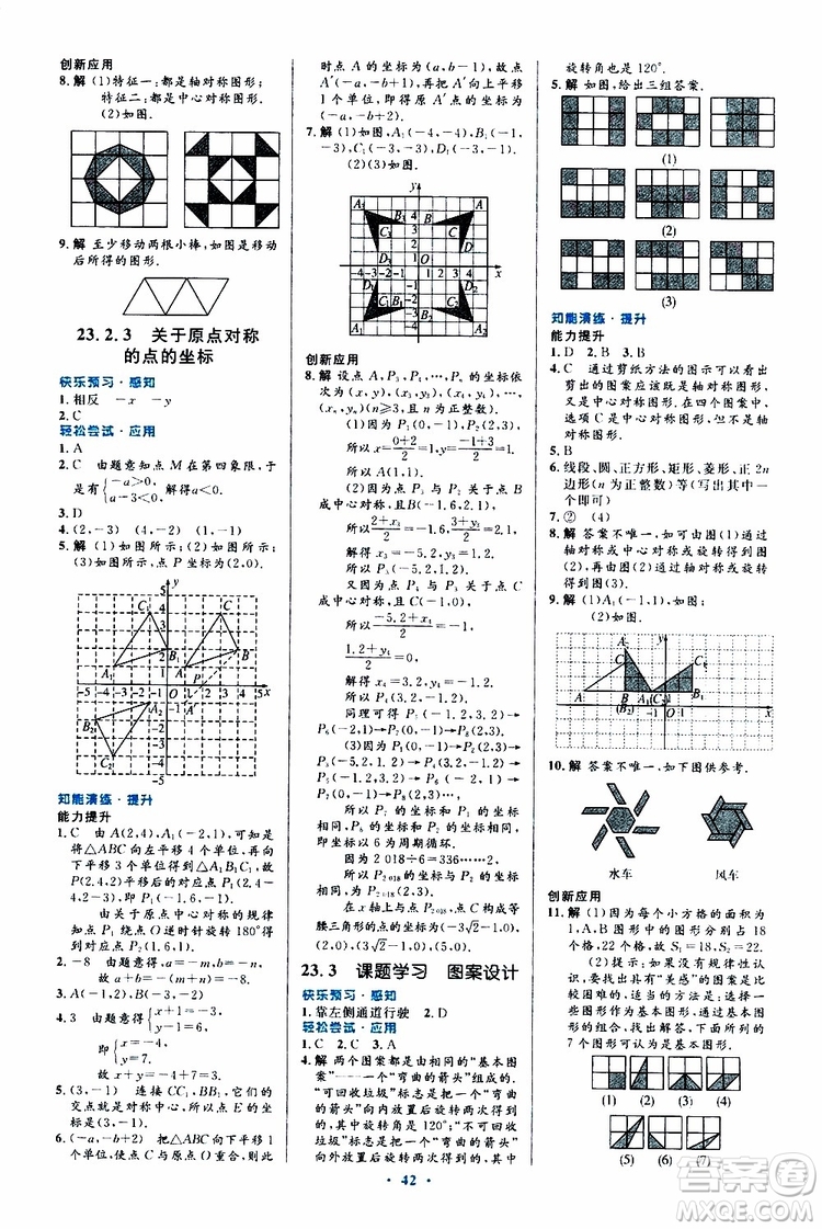 2019年初中同步測(cè)控優(yōu)化設(shè)計(jì)九年級(jí)全一冊(cè)數(shù)學(xué)人教版參考答案