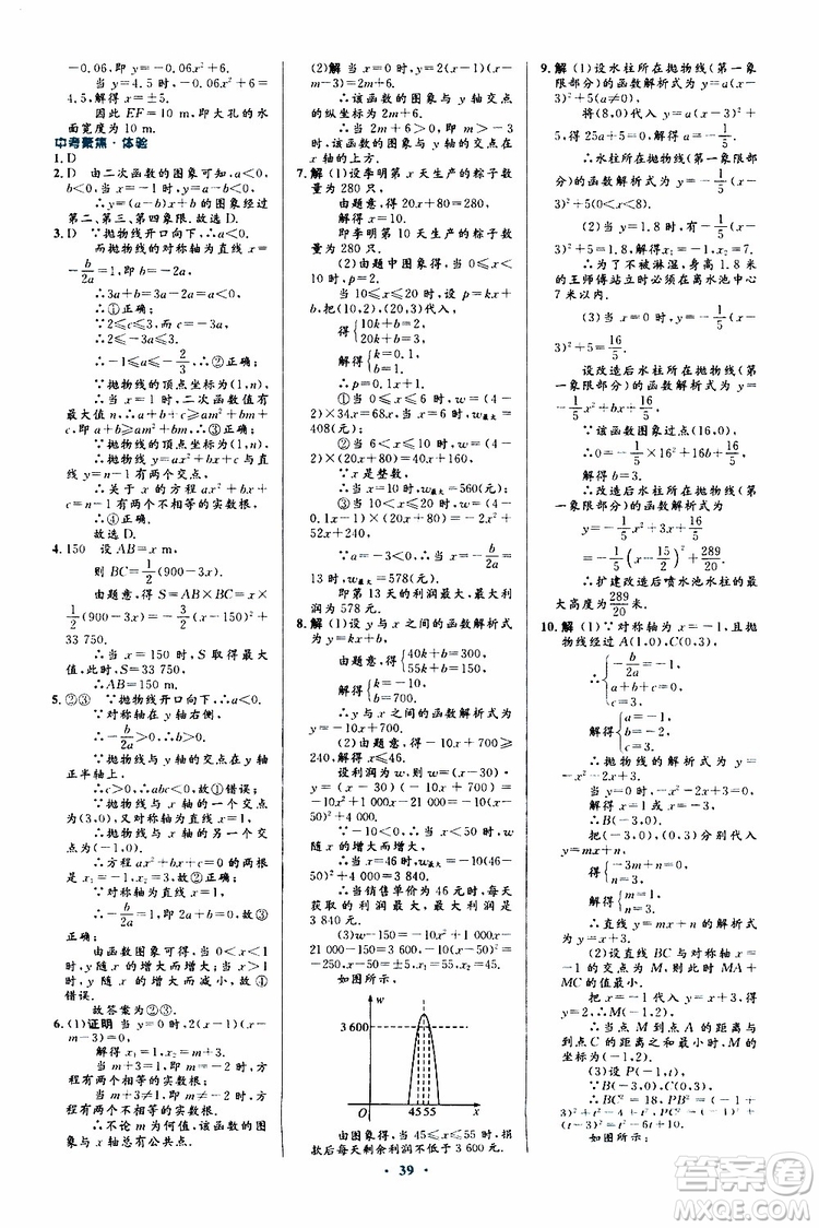 2019年初中同步測(cè)控優(yōu)化設(shè)計(jì)九年級(jí)全一冊(cè)數(shù)學(xué)人教版參考答案