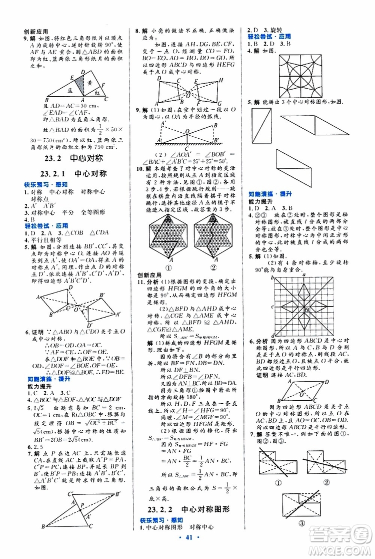 2019年初中同步測(cè)控優(yōu)化設(shè)計(jì)九年級(jí)全一冊(cè)數(shù)學(xué)人教版參考答案