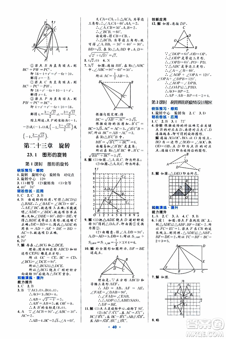 2019年初中同步測(cè)控優(yōu)化設(shè)計(jì)九年級(jí)全一冊(cè)數(shù)學(xué)人教版參考答案