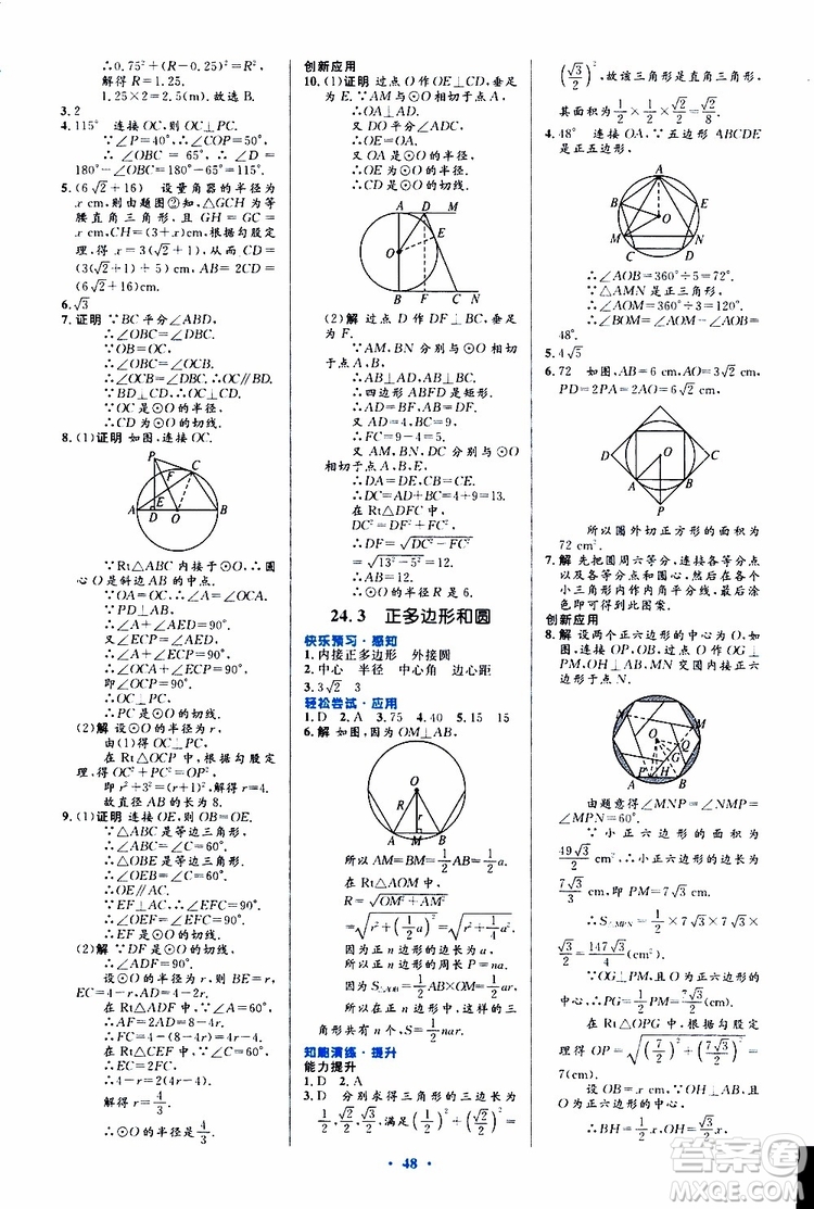 2019年初中同步測(cè)控優(yōu)化設(shè)計(jì)九年級(jí)全一冊(cè)數(shù)學(xué)人教版參考答案