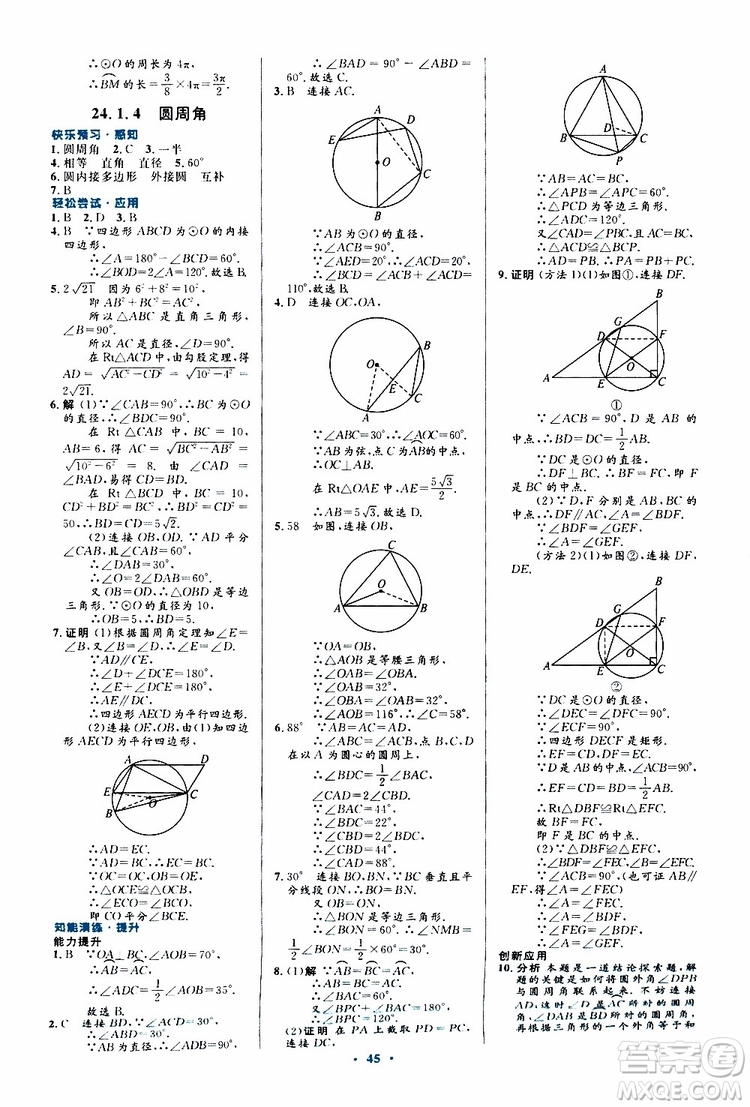 2019年初中同步測(cè)控優(yōu)化設(shè)計(jì)九年級(jí)全一冊(cè)數(shù)學(xué)人教版參考答案