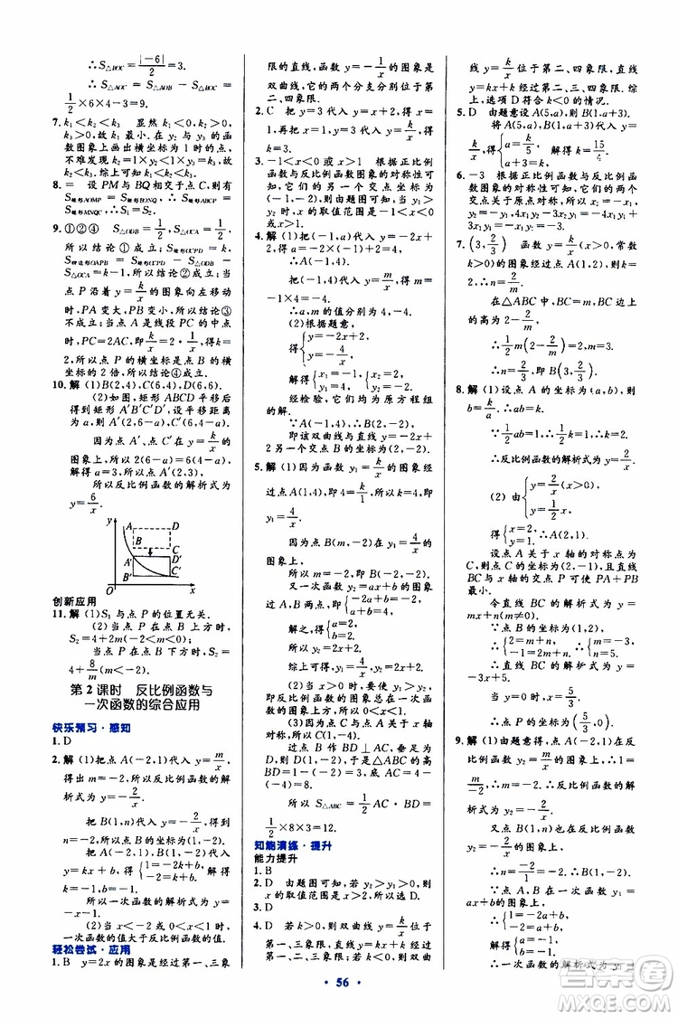 2019年初中同步測(cè)控優(yōu)化設(shè)計(jì)九年級(jí)全一冊(cè)數(shù)學(xué)人教版參考答案