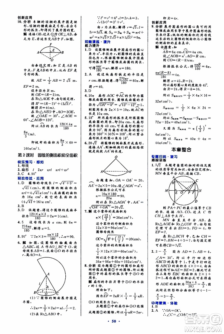 2019年初中同步測(cè)控優(yōu)化設(shè)計(jì)九年級(jí)全一冊(cè)數(shù)學(xué)人教版參考答案
