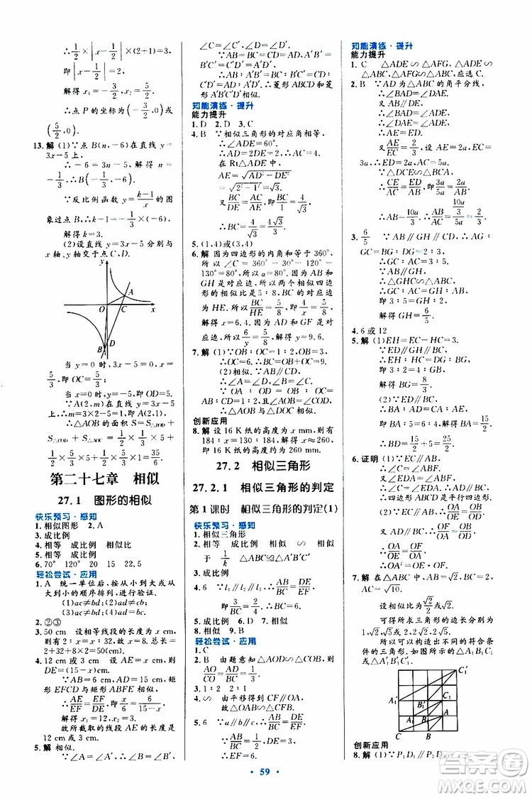 2019年初中同步測(cè)控優(yōu)化設(shè)計(jì)九年級(jí)全一冊(cè)數(shù)學(xué)人教版參考答案