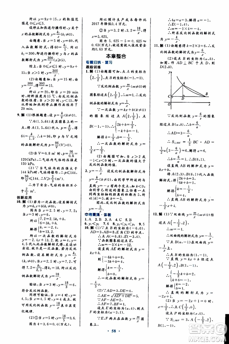 2019年初中同步測(cè)控優(yōu)化設(shè)計(jì)九年級(jí)全一冊(cè)數(shù)學(xué)人教版參考答案