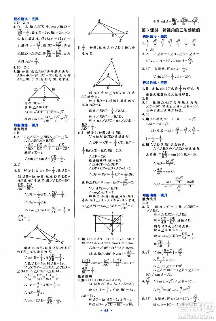 2019年初中同步測(cè)控優(yōu)化設(shè)計(jì)九年級(jí)全一冊(cè)數(shù)學(xué)人教版參考答案