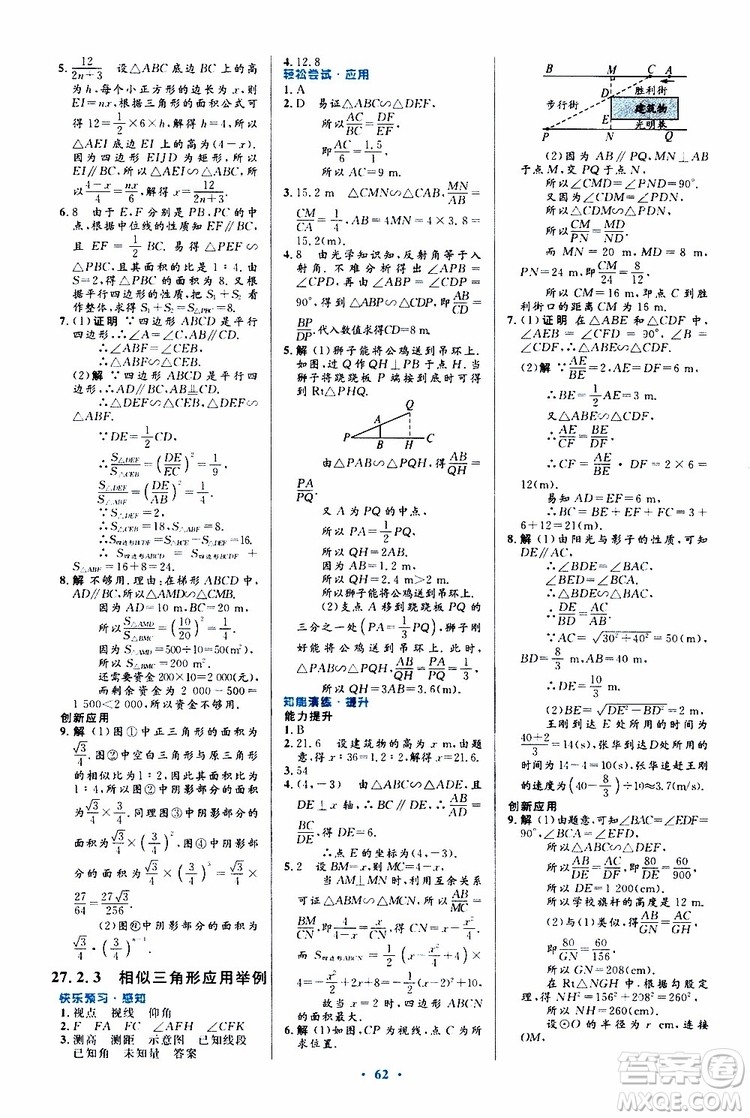 2019年初中同步測(cè)控優(yōu)化設(shè)計(jì)九年級(jí)全一冊(cè)數(shù)學(xué)人教版參考答案