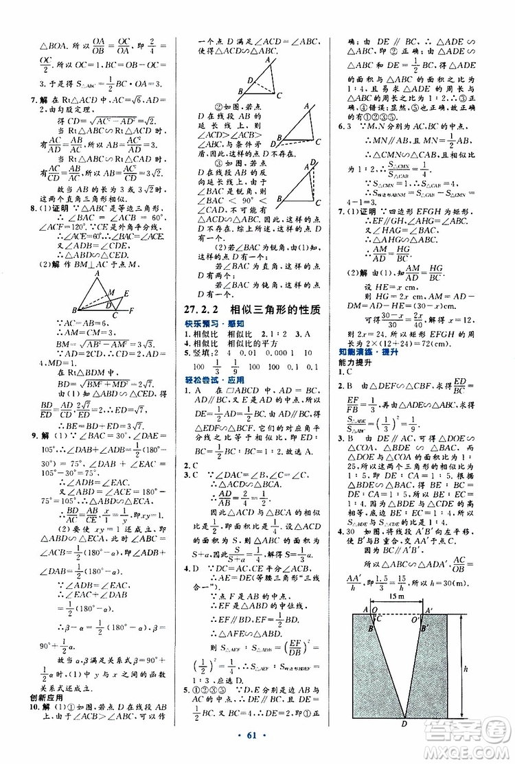 2019年初中同步測(cè)控優(yōu)化設(shè)計(jì)九年級(jí)全一冊(cè)數(shù)學(xué)人教版參考答案