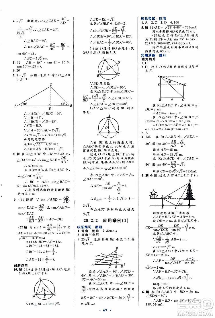 2019年初中同步測(cè)控優(yōu)化設(shè)計(jì)九年級(jí)全一冊(cè)數(shù)學(xué)人教版參考答案
