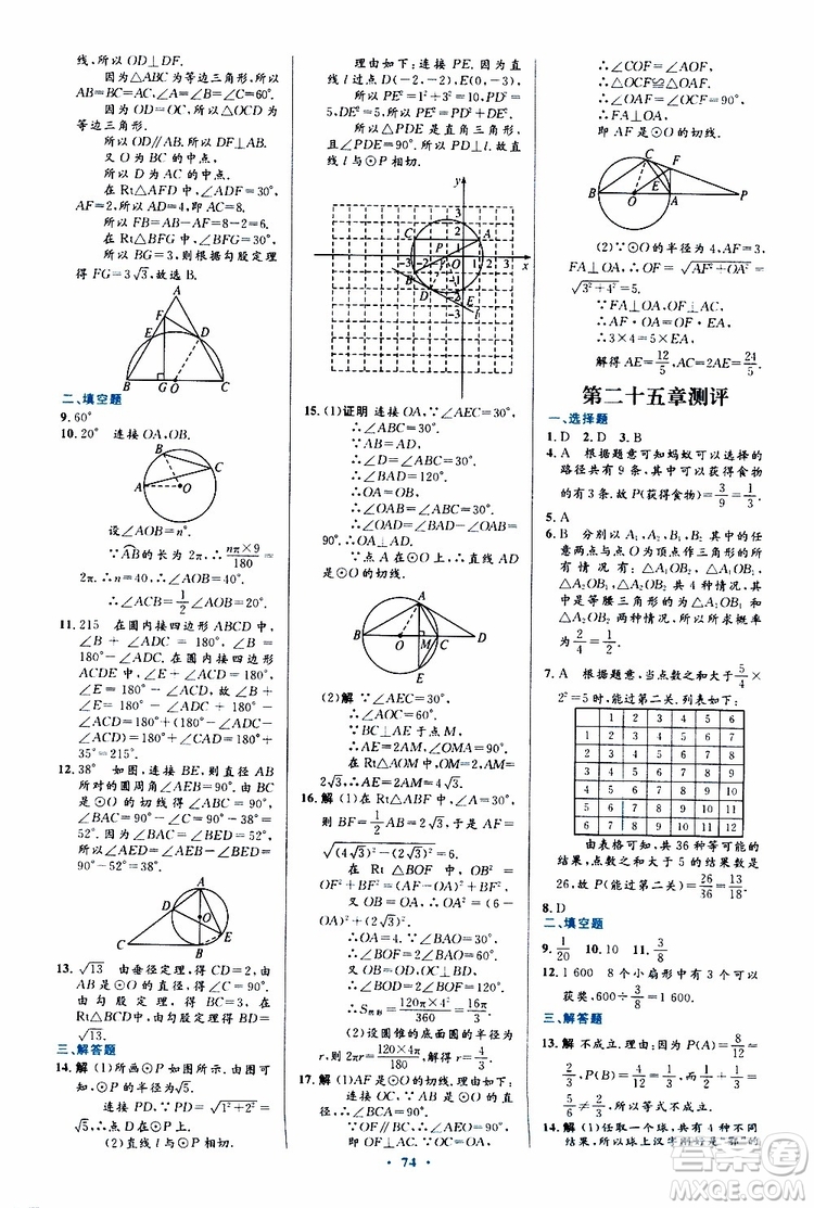 2019年初中同步測(cè)控優(yōu)化設(shè)計(jì)九年級(jí)全一冊(cè)數(shù)學(xué)人教版參考答案