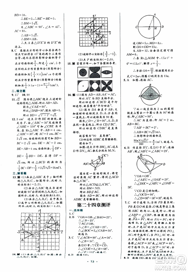 2019年初中同步測(cè)控優(yōu)化設(shè)計(jì)九年級(jí)全一冊(cè)數(shù)學(xué)人教版參考答案