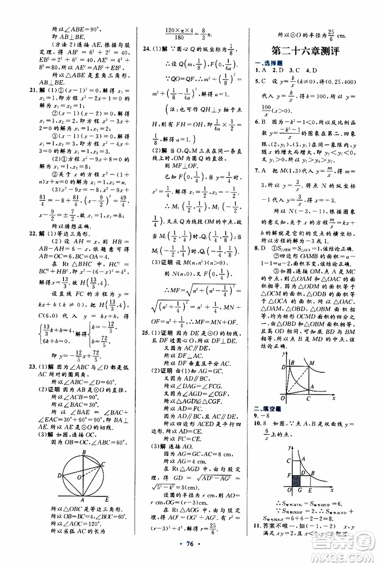 2019年初中同步測(cè)控優(yōu)化設(shè)計(jì)九年級(jí)全一冊(cè)數(shù)學(xué)人教版參考答案