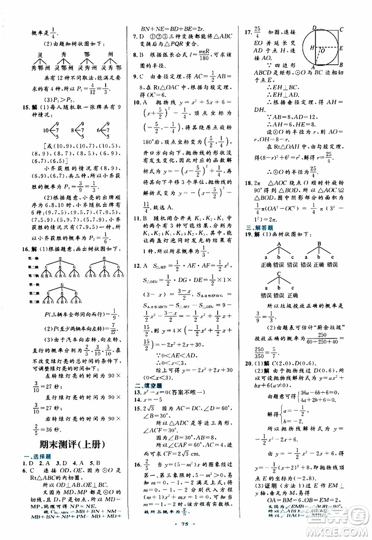 2019年初中同步測(cè)控優(yōu)化設(shè)計(jì)九年級(jí)全一冊(cè)數(shù)學(xué)人教版參考答案