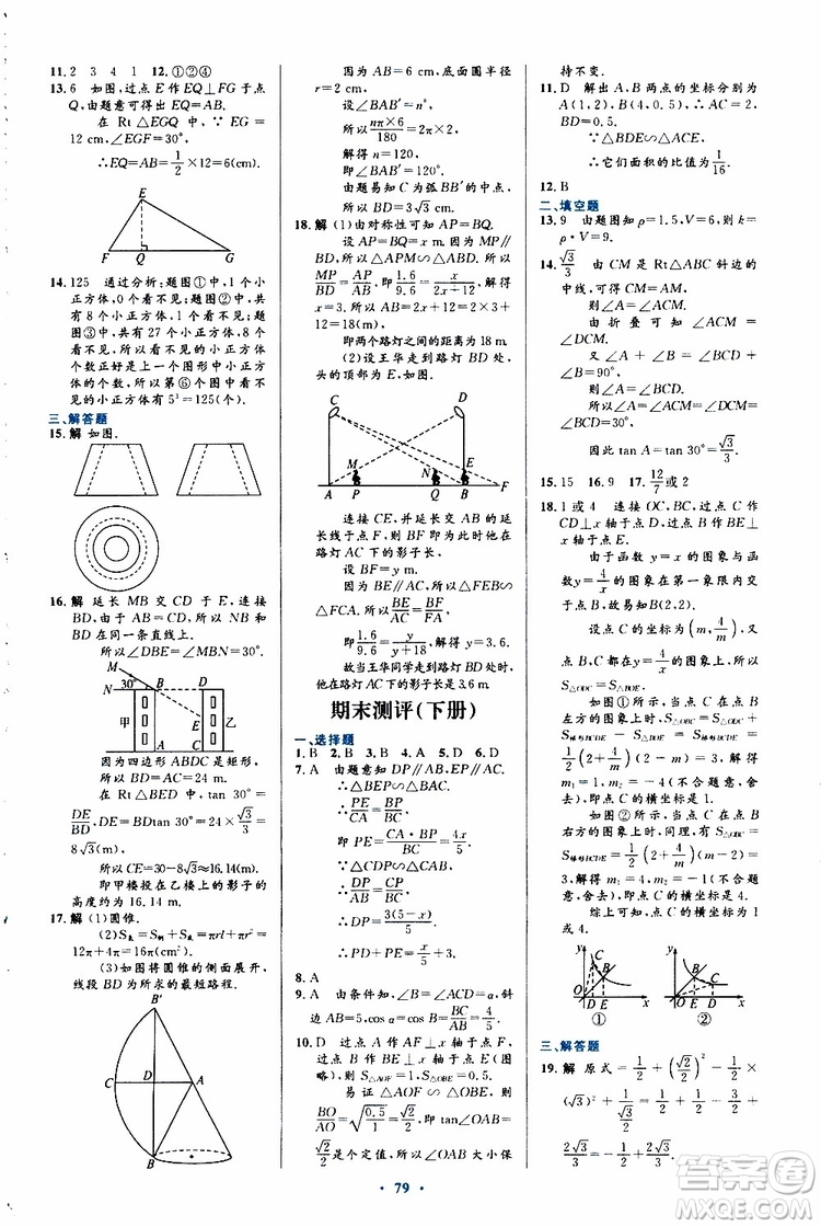 2019年初中同步測(cè)控優(yōu)化設(shè)計(jì)九年級(jí)全一冊(cè)數(shù)學(xué)人教版參考答案