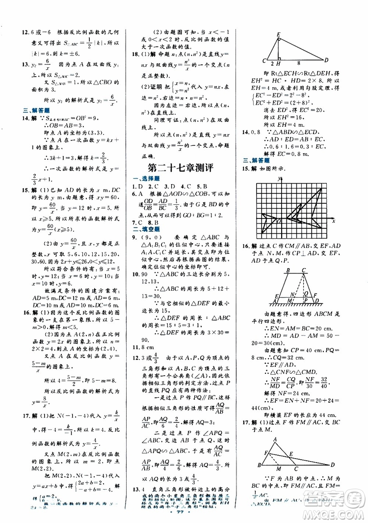 2019年初中同步測(cè)控優(yōu)化設(shè)計(jì)九年級(jí)全一冊(cè)數(shù)學(xué)人教版參考答案
