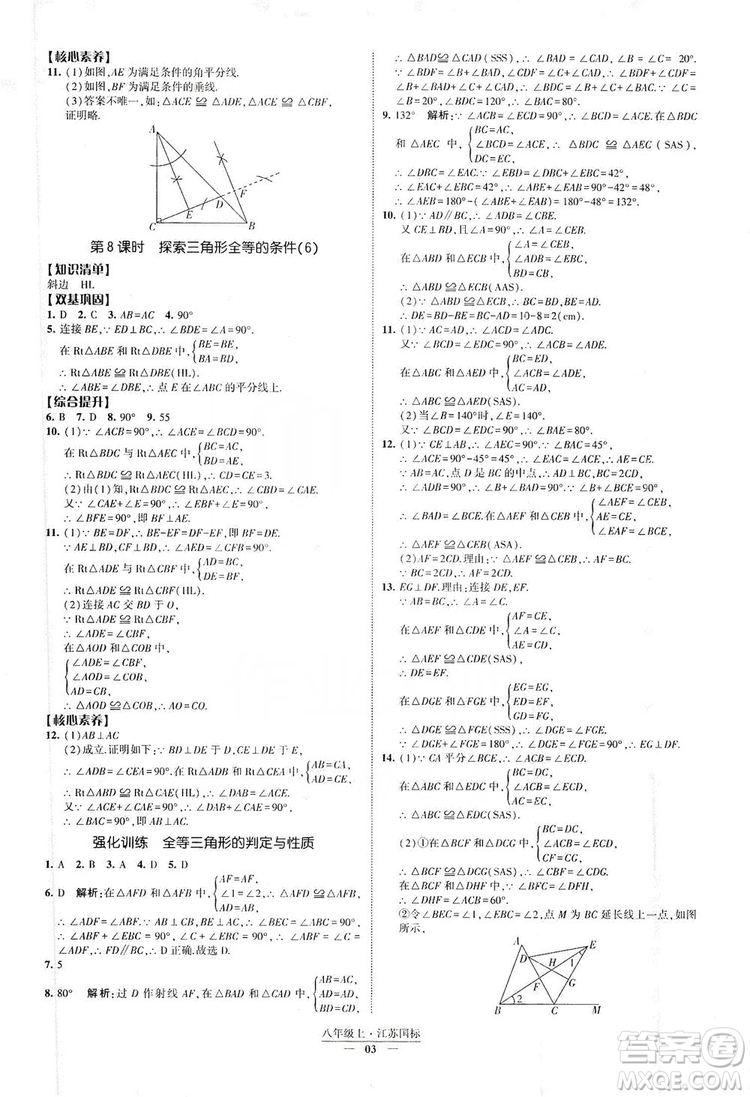 經(jīng)綸學(xué)典2019新課時(shí)作業(yè)八年級(jí)數(shù)學(xué)上冊(cè)江蘇國標(biāo)修訂版答案