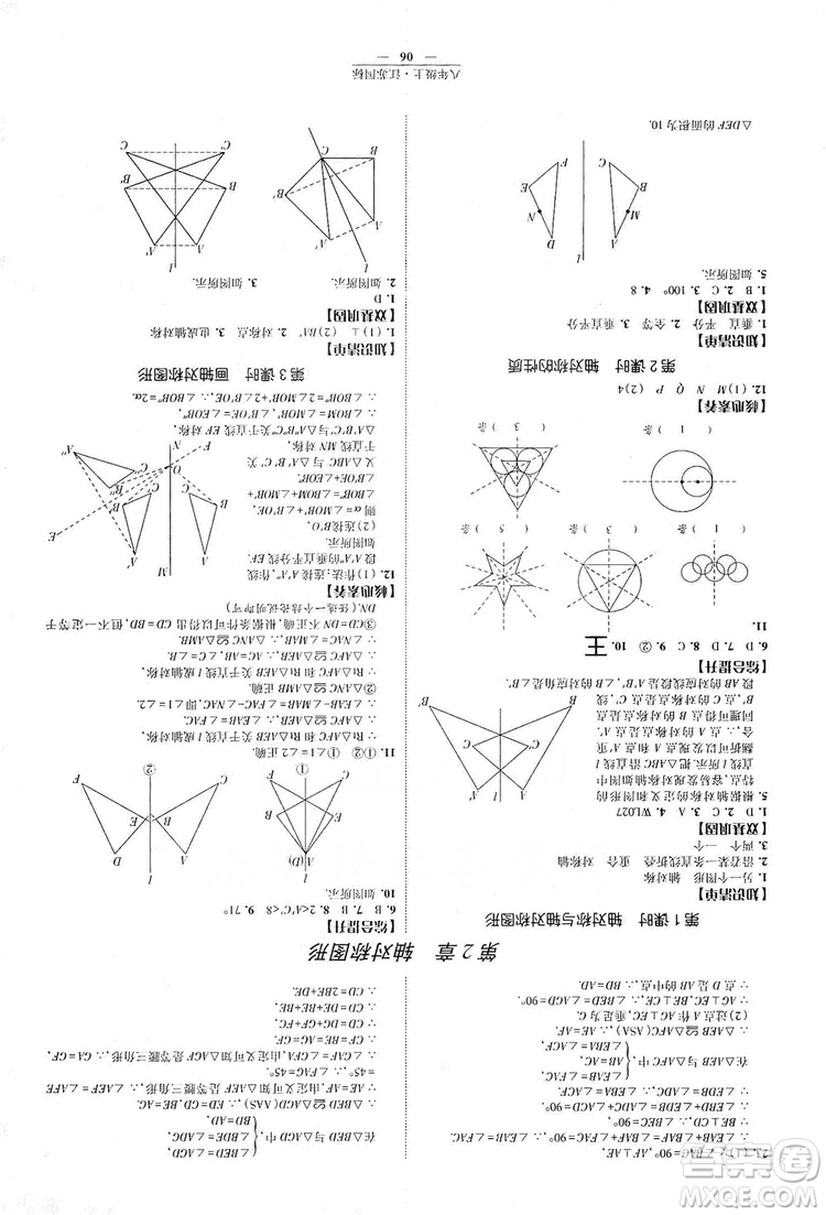 經(jīng)綸學(xué)典2019新課時(shí)作業(yè)八年級(jí)數(shù)學(xué)上冊(cè)江蘇國標(biāo)修訂版答案