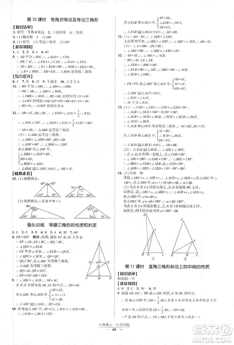 經(jīng)綸學(xué)典2019新課時(shí)作業(yè)八年級(jí)數(shù)學(xué)上冊(cè)江蘇國標(biāo)修訂版答案