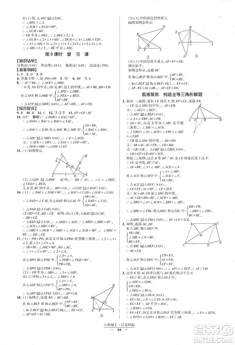 經(jīng)綸學(xué)典2019新課時(shí)作業(yè)八年級(jí)數(shù)學(xué)上冊(cè)江蘇國標(biāo)修訂版答案